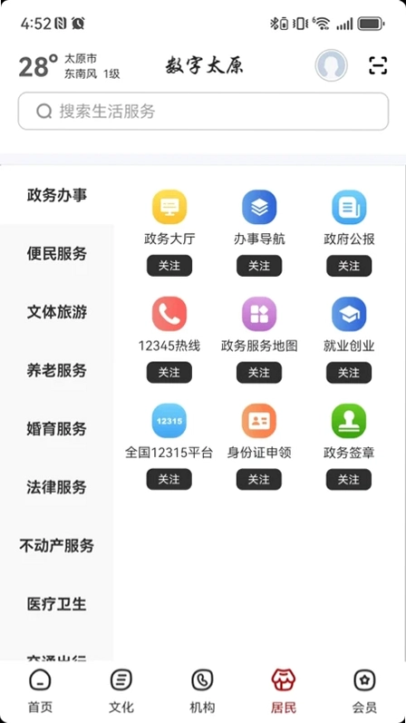 数字太原预览图