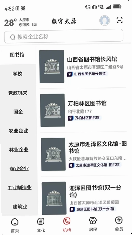 数字太原预览图