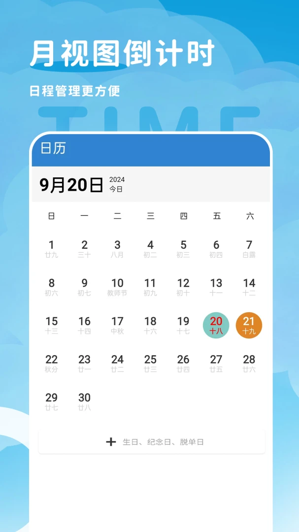 倒计纪念日实用技巧