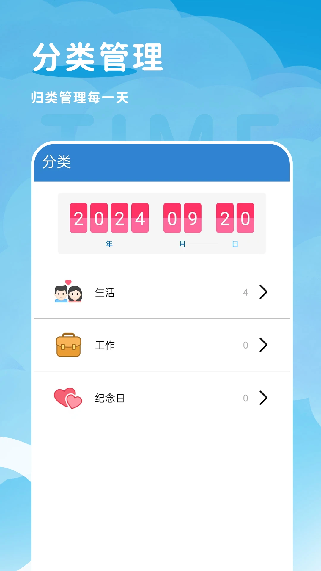 倒计纪念日预览图
