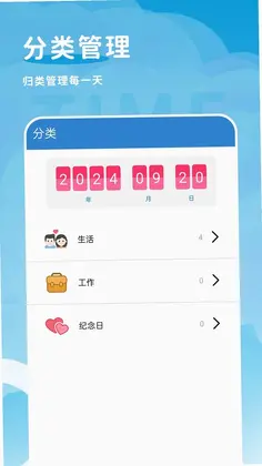 倒计纪念日预览图
