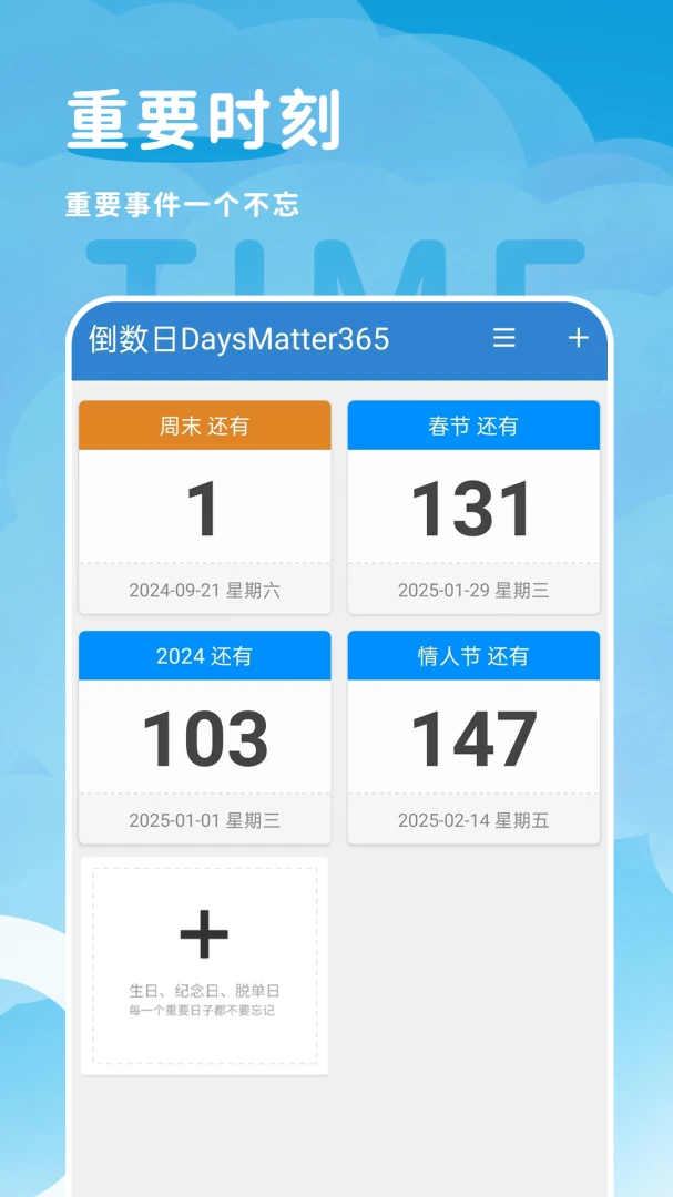 倒计纪念日备份恢复