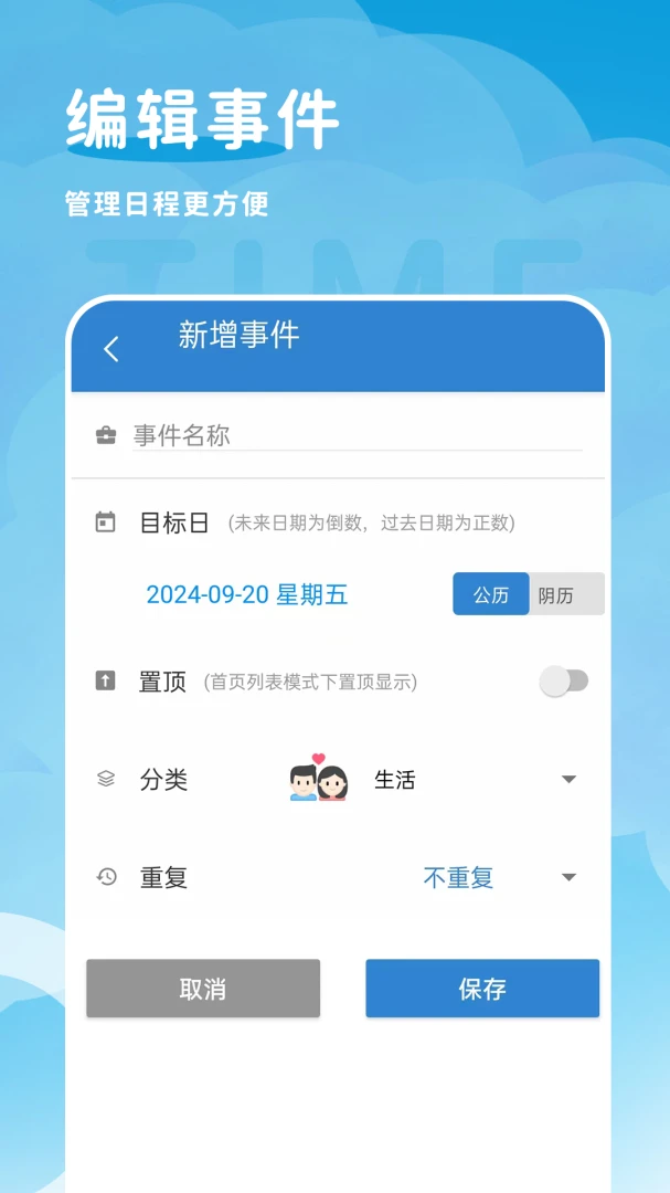 倒计纪念日功能展示
