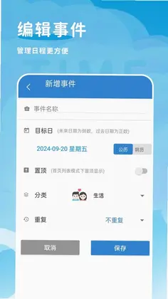 倒计纪念日预览图