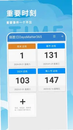 倒计纪念日预览图