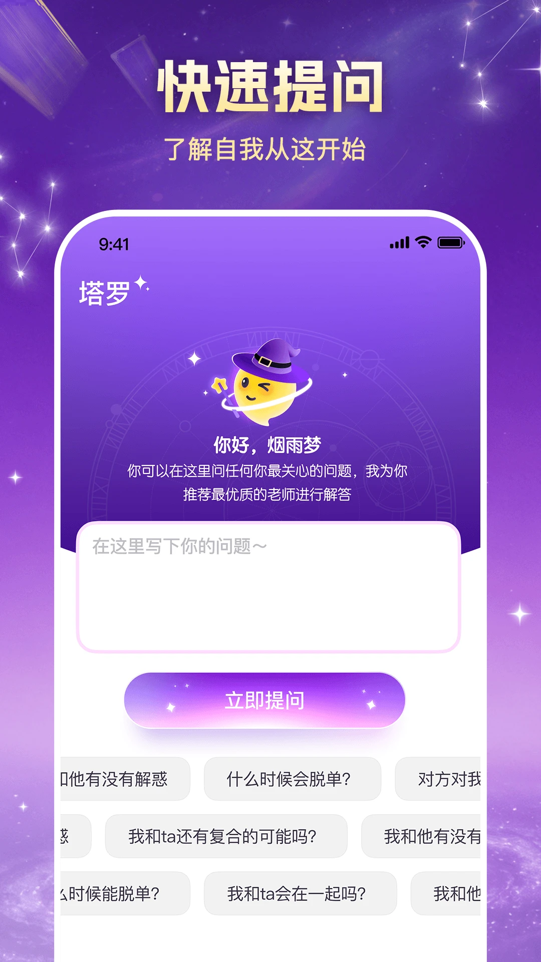 轻语星运功能展示
