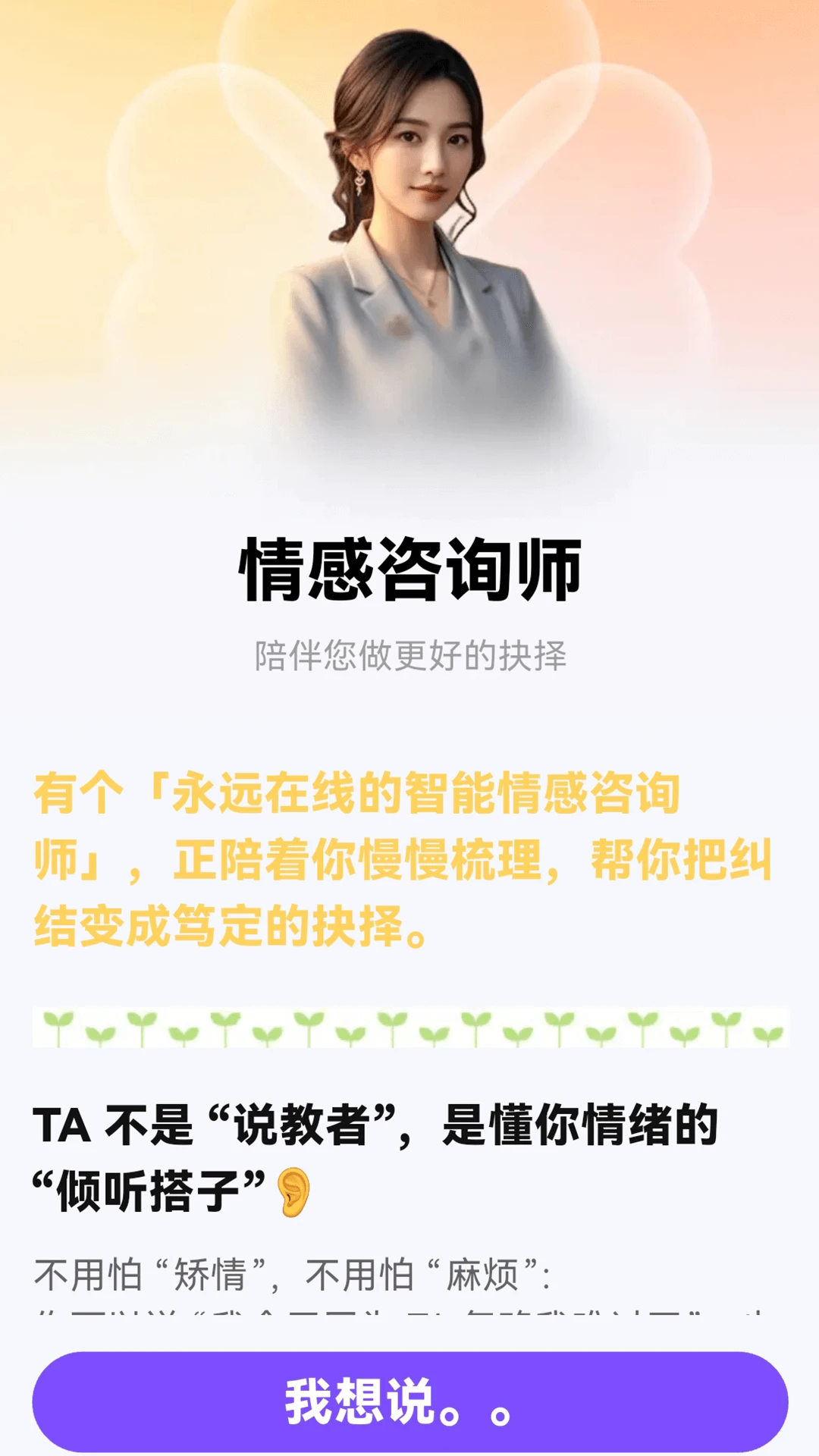 轻语星运冥想界面