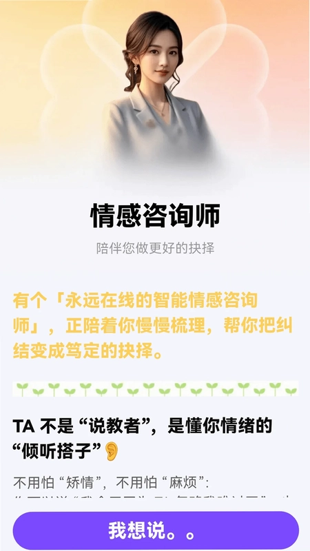 轻语星运预览图