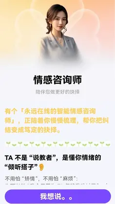 轻语星运预览图