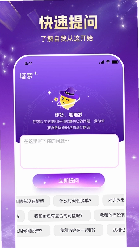 轻语星运预览图