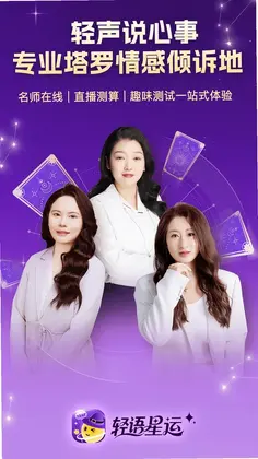 轻语星运预览图