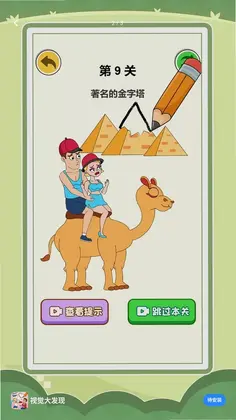 视觉大发现游戏预览图