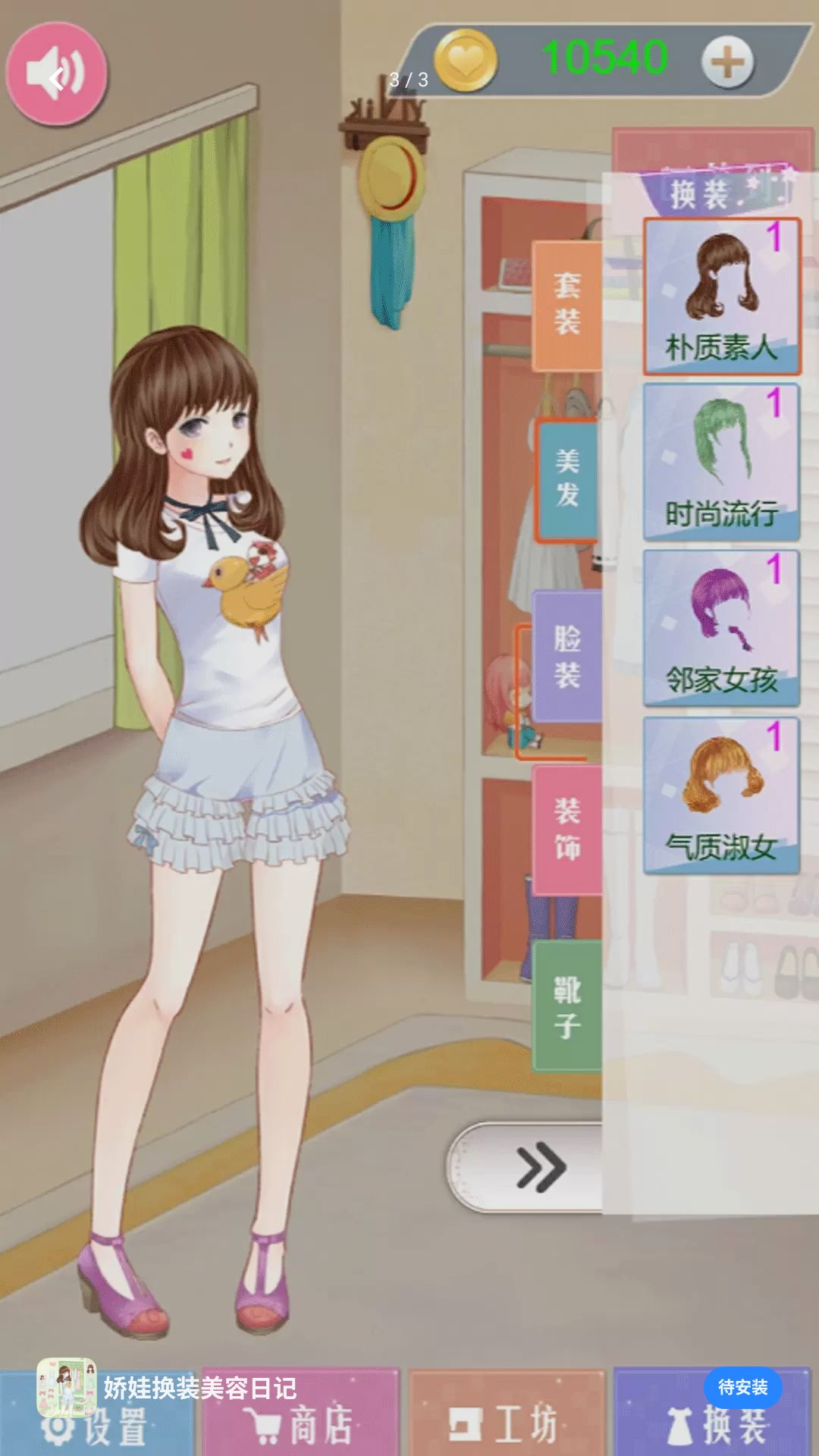娇娃换装美容日记换装大赛