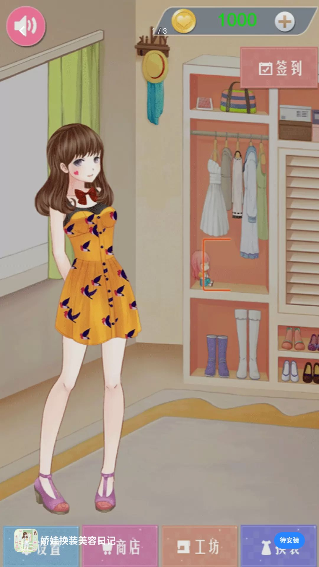 娇娃换装美容日记预览图