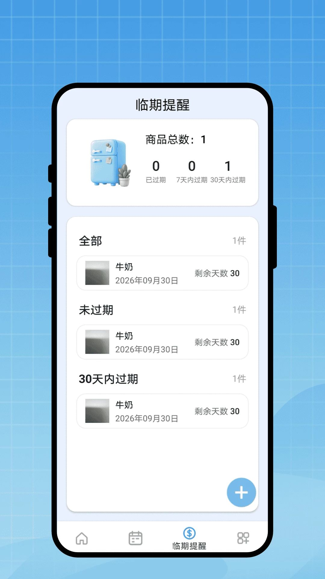 行程便签本功能展示