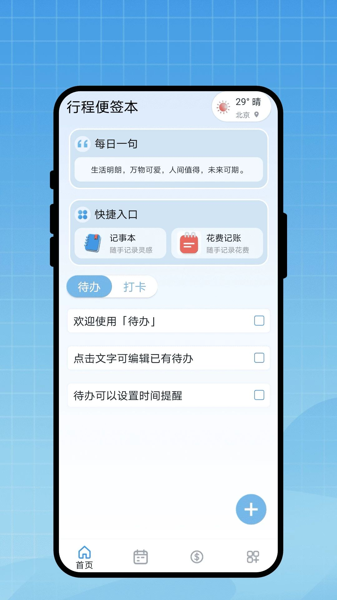 行程便签本预览图