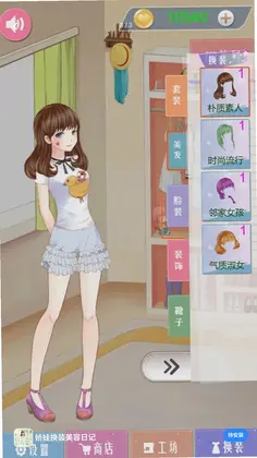 娇娃换装美容日记游戏预览图