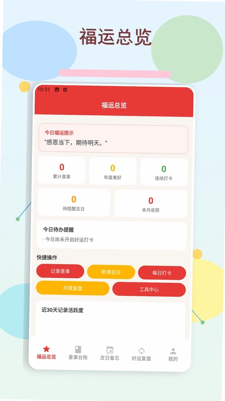 消消好运来预览图