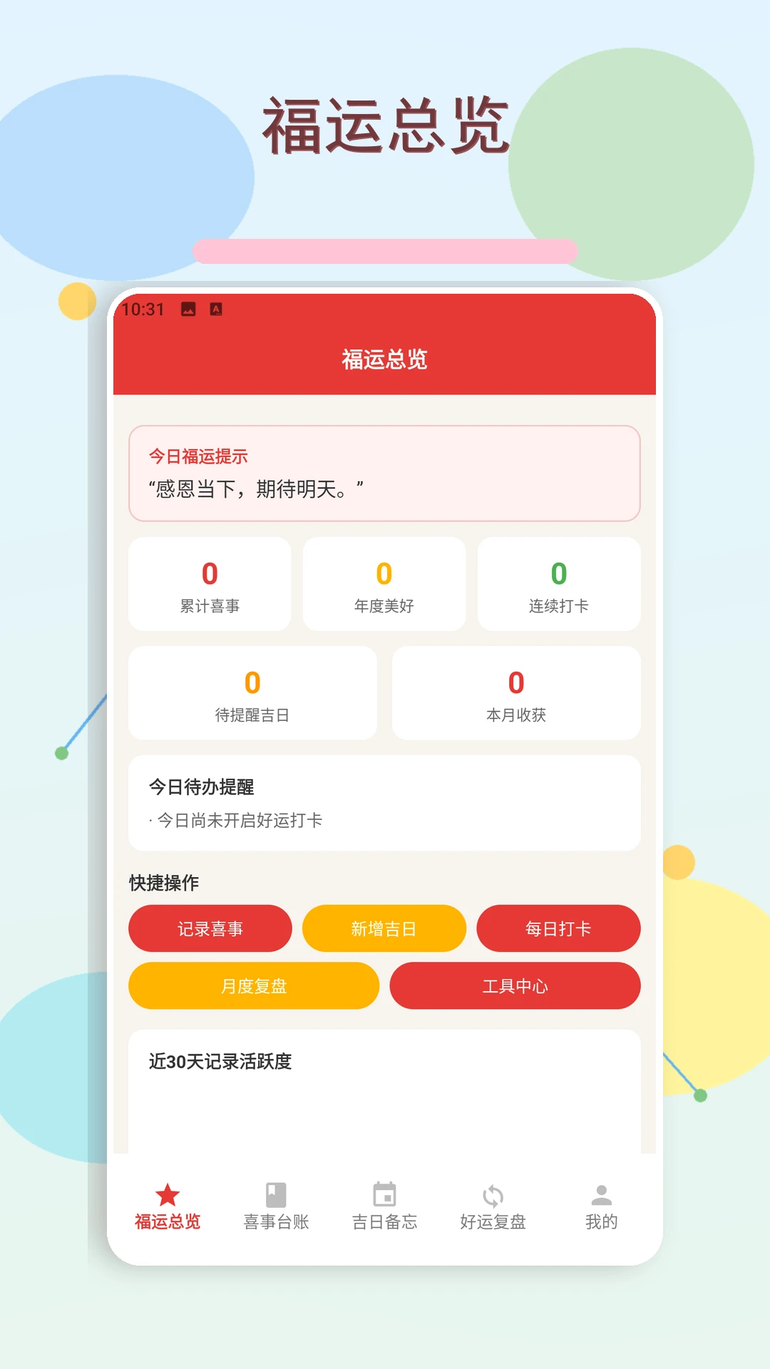 消消好运来预览图