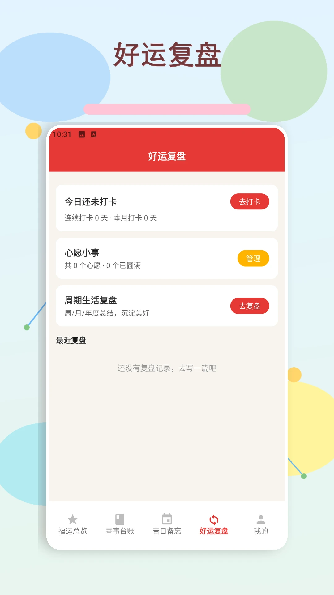 消消好运来适用场景