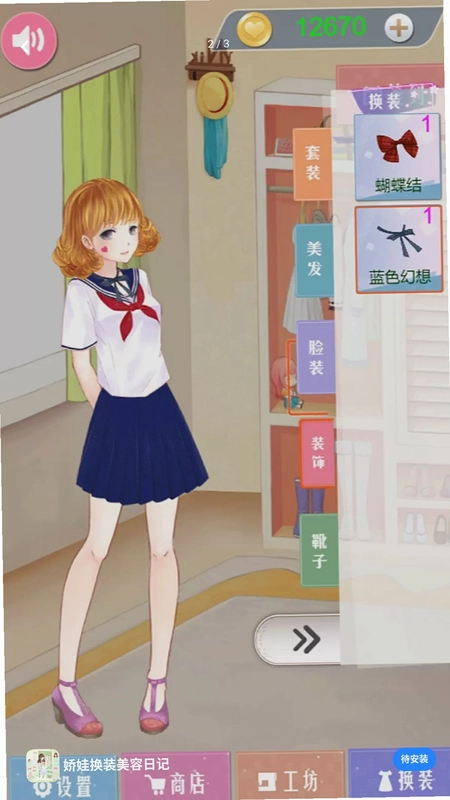 娇娃换装美容日记游戏预览图