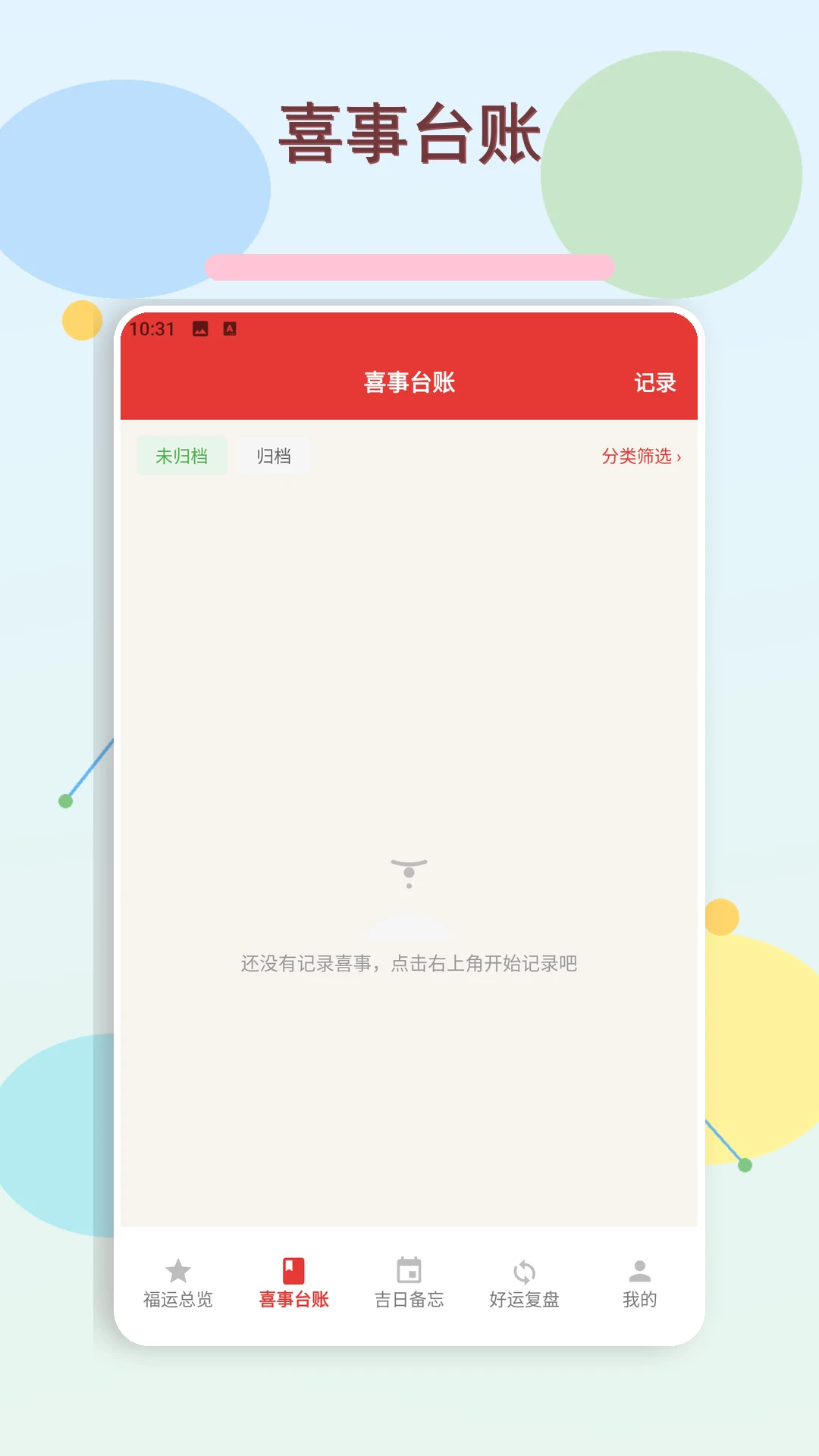 消消好运来功能界面