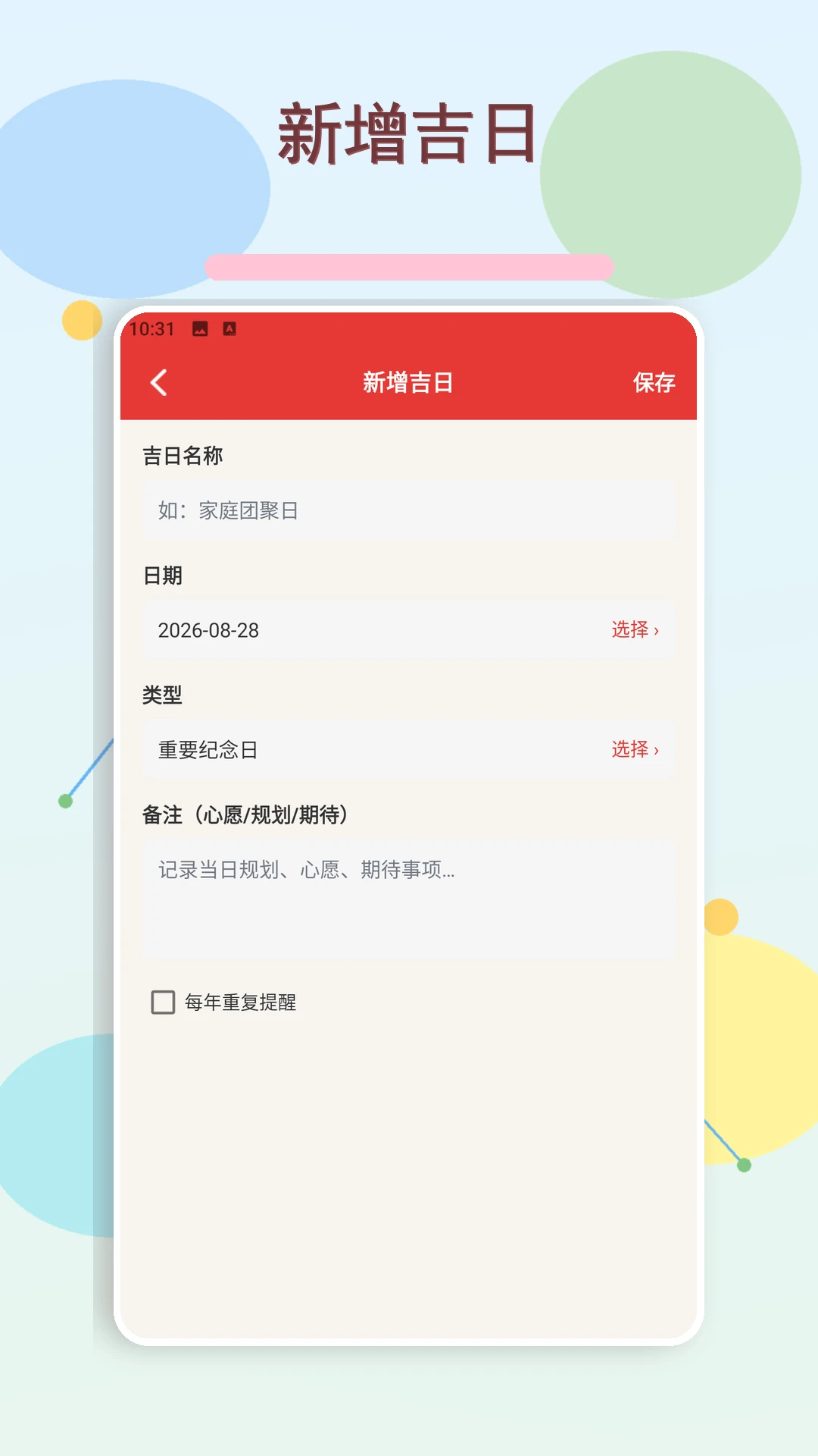 消消好运来提醒设置