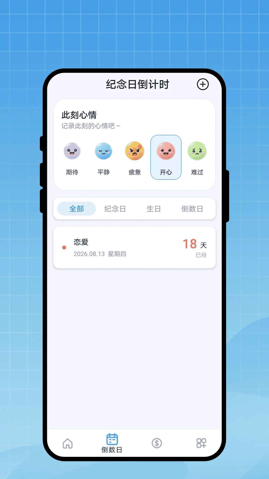 行程便签本小工具