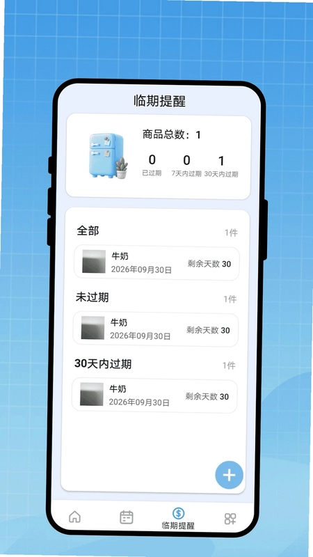 行程便签本预览图