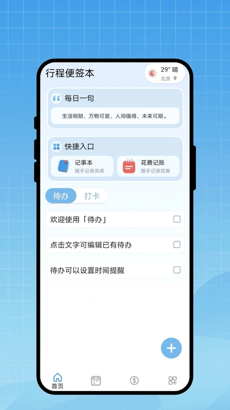 行程便签本预览图