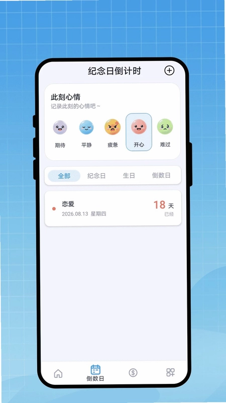 行程便签本预览图