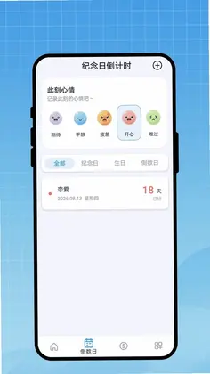 行程便签本预览图