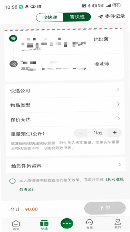 贝可达预览图