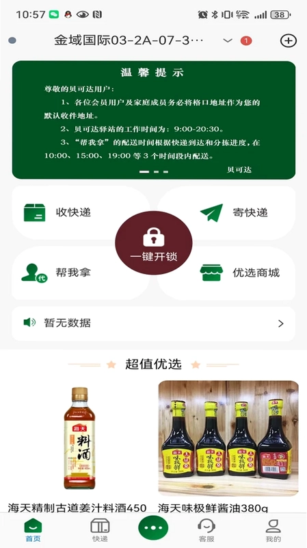 贝可达预览图