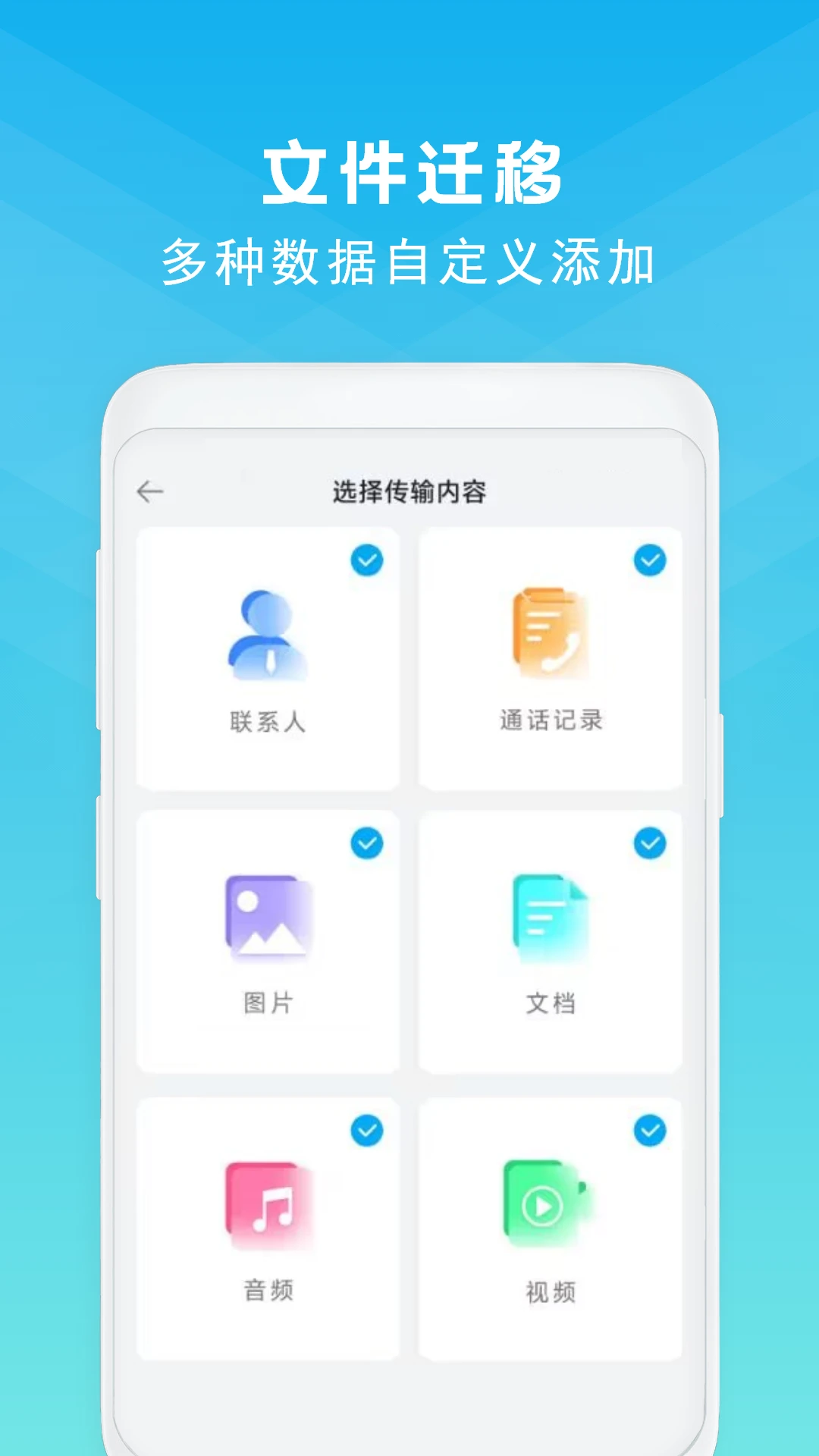 手机克隆文件互传