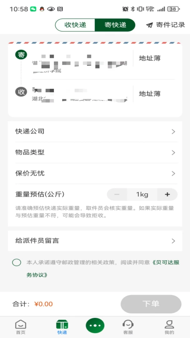 贝可达驿站查询