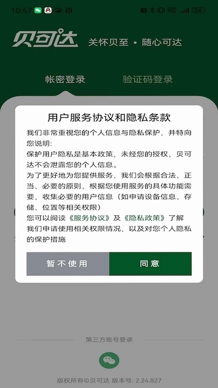 贝可达预览图