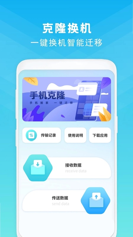 手机克隆预览图