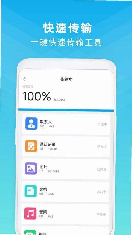 手机克隆预览图