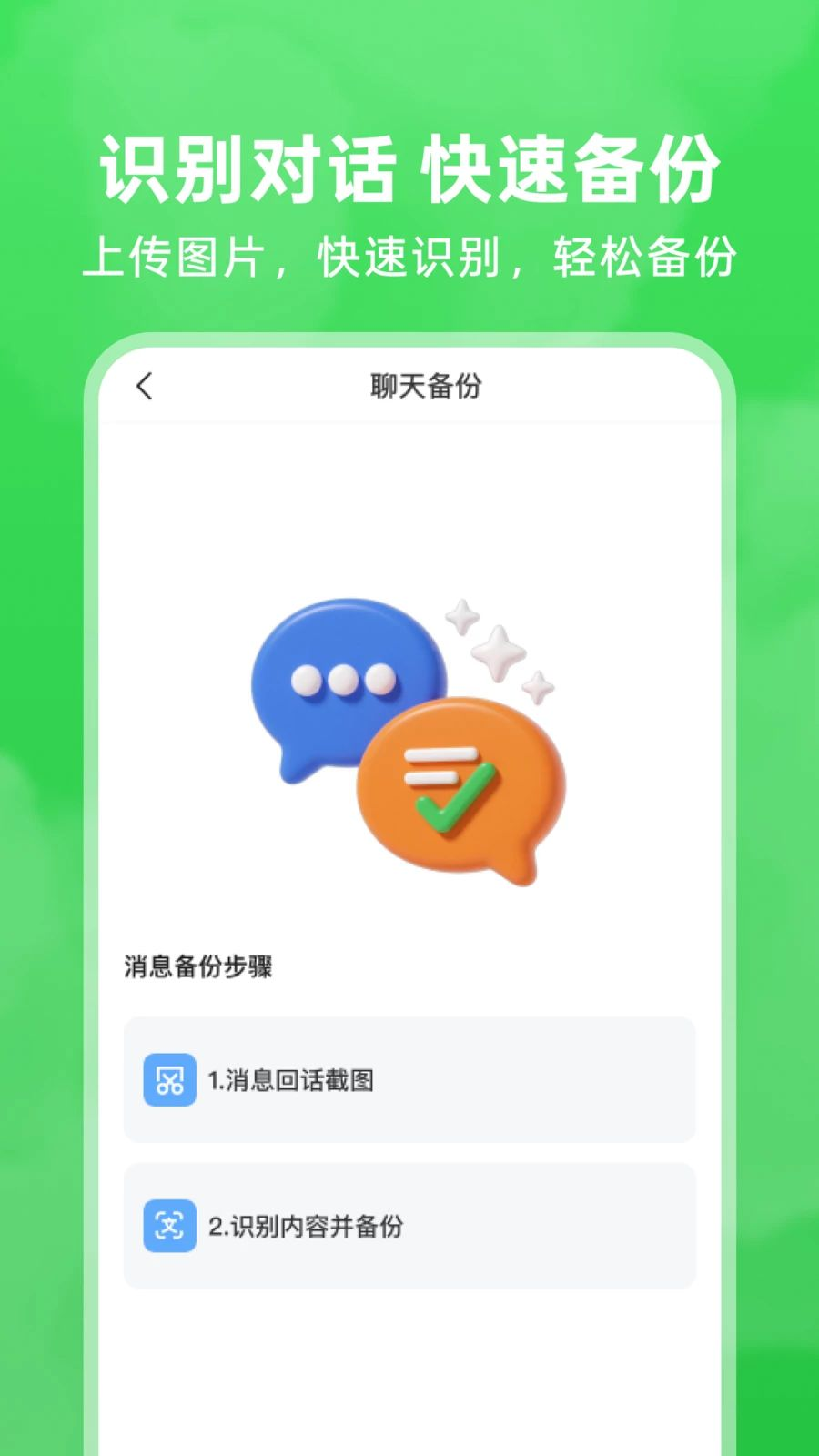 微聊天记录还原自动备份设置