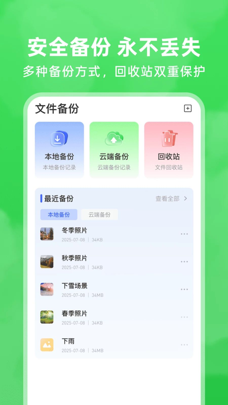 微聊天记录还原安全加密技术