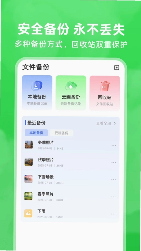 微聊天记录还原预览图