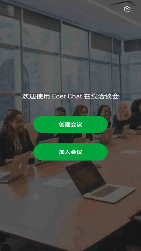 Ecer会议预览图