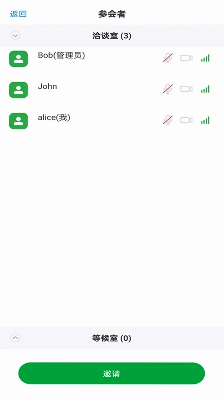 Ecer会议软件预览图