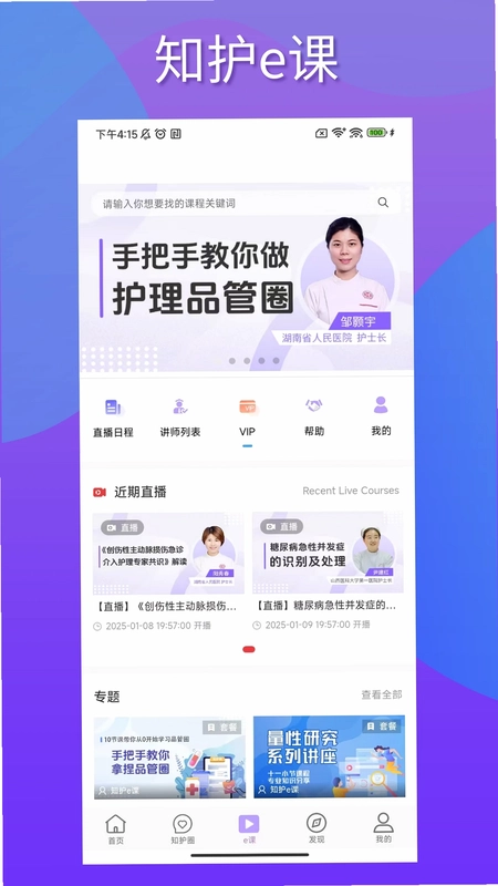 知护圈预览图
