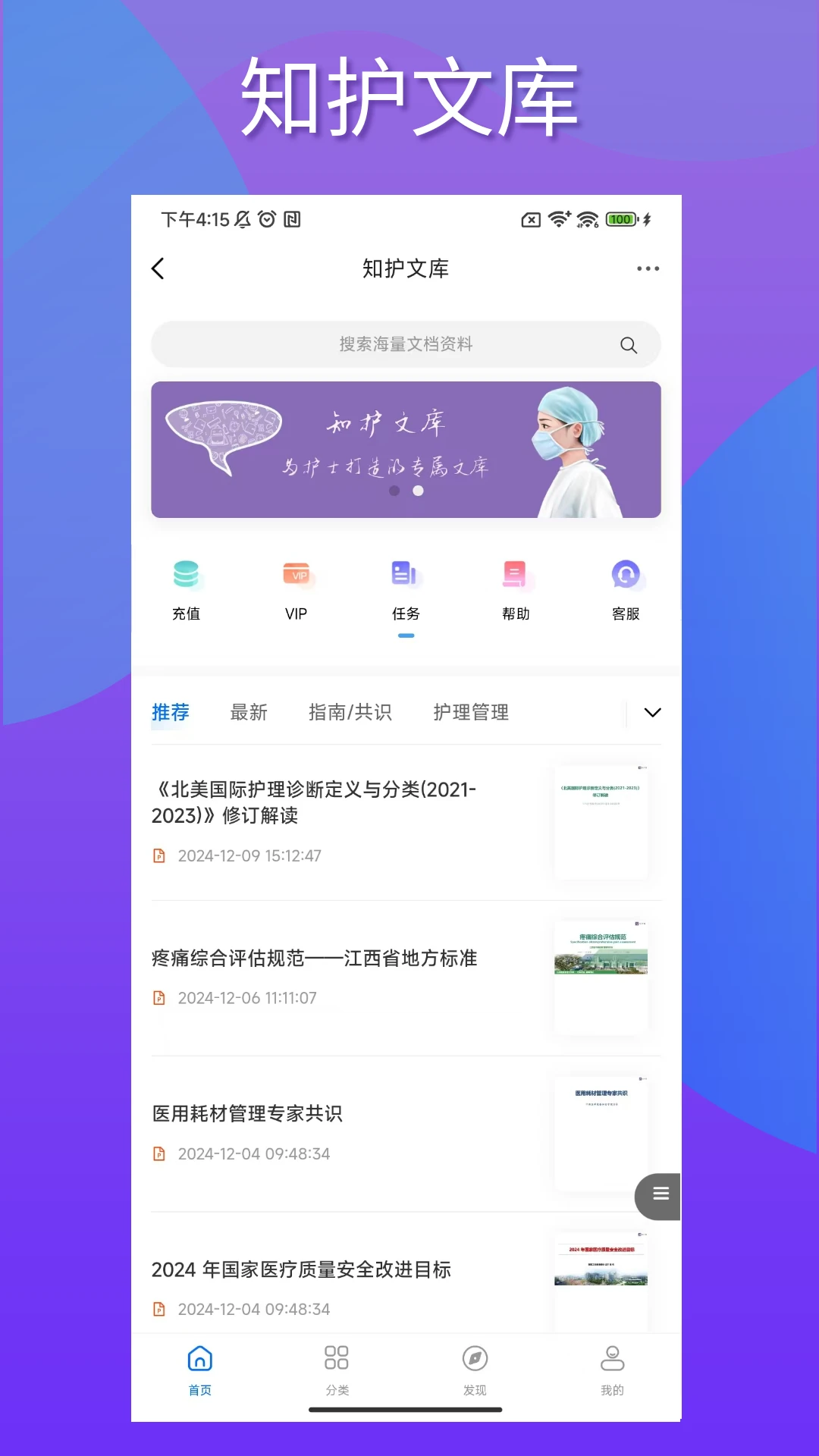 知护圈题库功能
