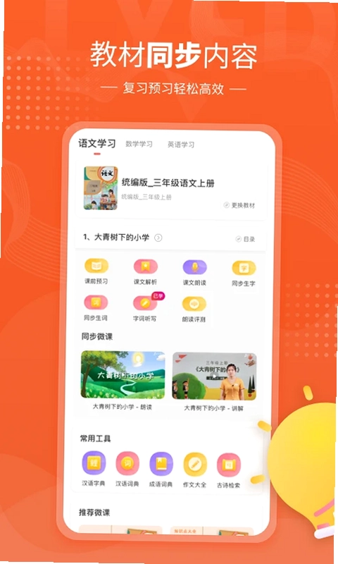 鲤鱼辅导预览图