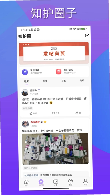 知护圈预览图