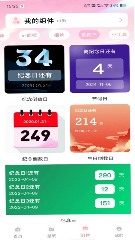 灵动组件盒子预览图