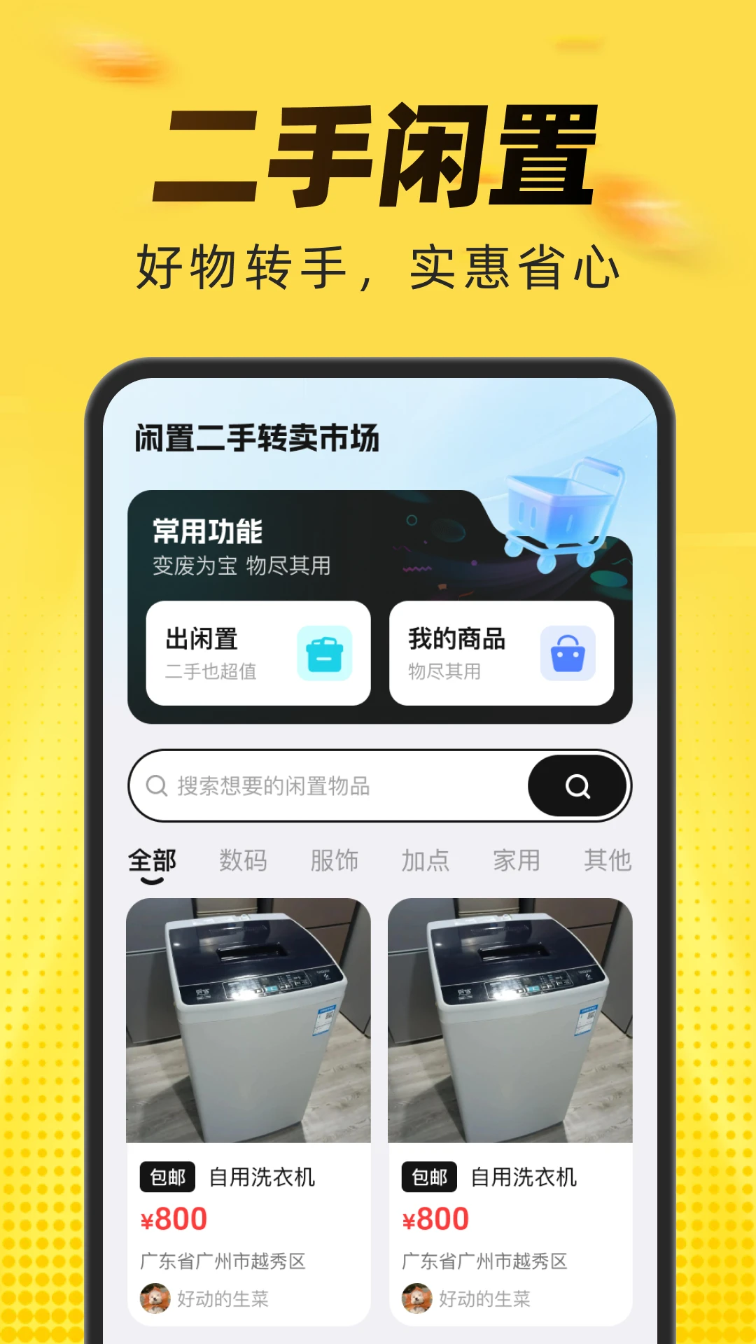 闲置二手转卖市场预览图